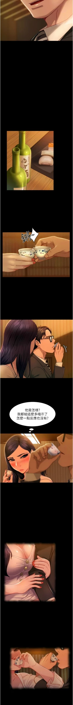 Page 70 of 直男逆袭婚友社／Marriage Agency Review1-49