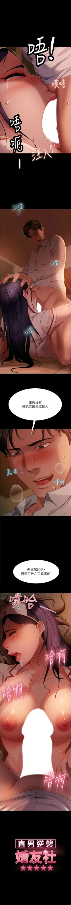 Page 725 of 直男逆袭婚友社／Marriage Agency Review1-49