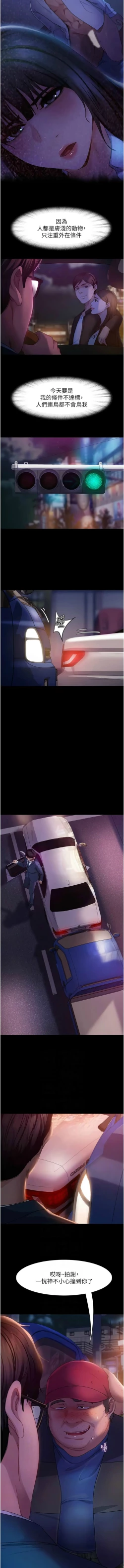 Page 730 of 直男逆袭婚友社／Marriage Agency Review1-49