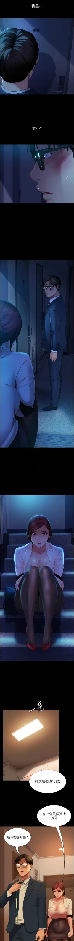 Page 735 of 直男逆袭婚友社／Marriage Agency Review1-49