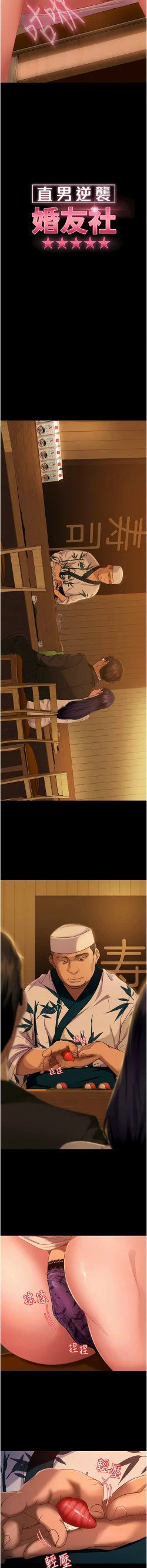 Page 76 of 直男逆袭婚友社／Marriage Agency Review1-49