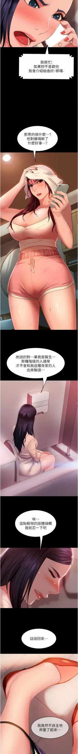 Page 81 of 直男逆袭婚友社／Marriage Agency Review1-49