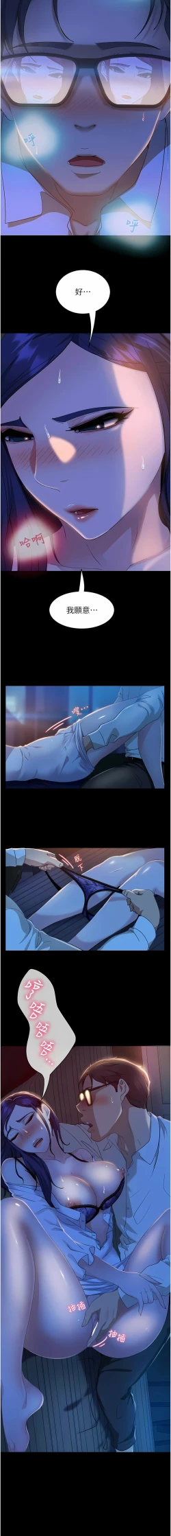 Page 89 of 直男逆袭婚友社／Marriage Agency Review1-49