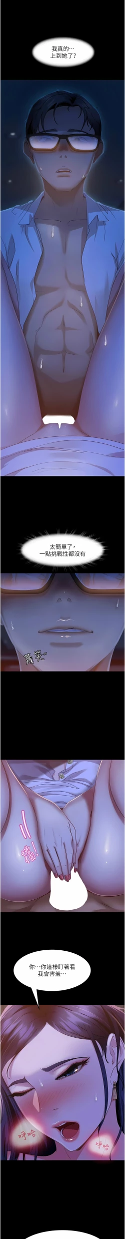 Page 94 of 直男逆袭婚友社／Marriage Agency Review1-49