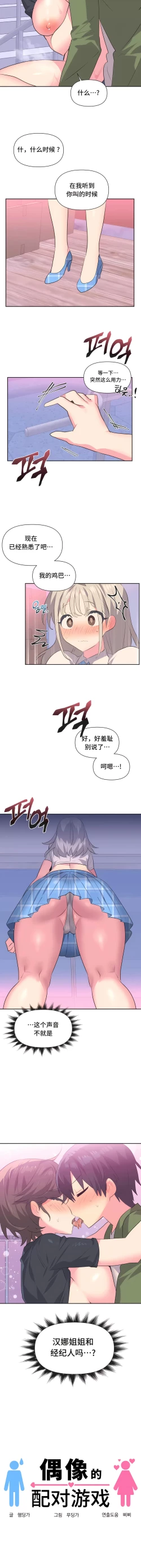 Page 100 of 偶像的配对游戏 | 偶像的配對遊戲 | 女团经纪人 | 女團經紀人 1-38話