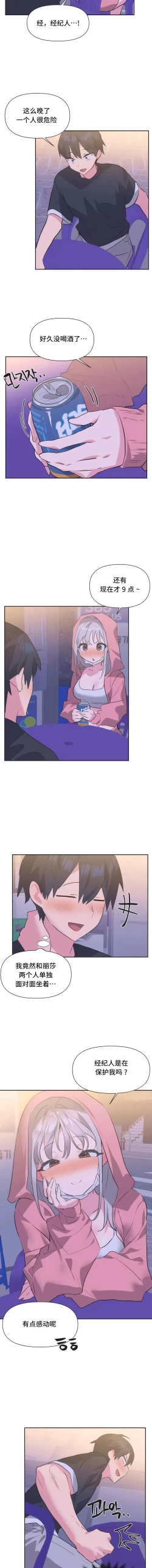 Page 105 of 偶像的配对游戏 | 偶像的配對遊戲 | 女团经纪人 | 女團經紀人 1-38話