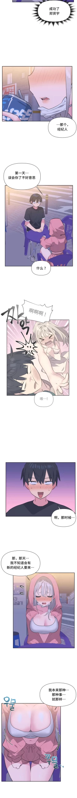 Page 106 of 偶像的配对游戏 | 偶像的配對遊戲 | 女团经纪人 | 女團經紀人 1-38話