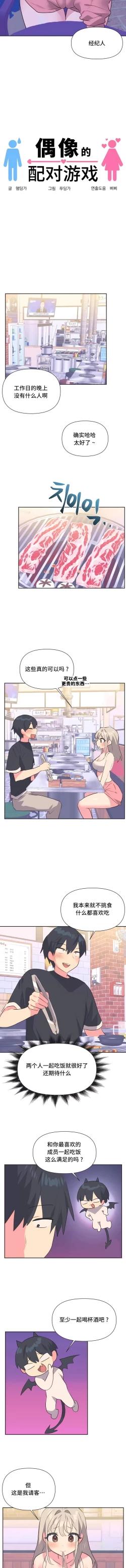 Page 111 of 偶像的配对游戏 | 偶像的配對遊戲 | 女团经纪人 | 女團經紀人 1-38話