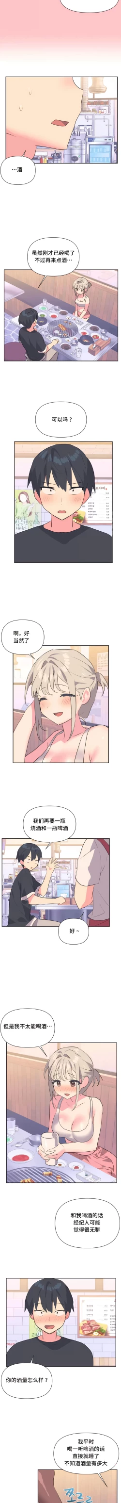 Page 113 of 偶像的配对游戏 | 偶像的配對遊戲 | 女团经纪人 | 女團經紀人 1-38話