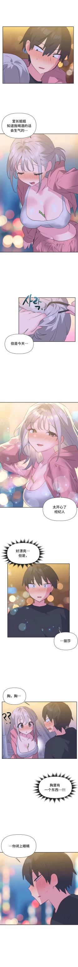 Page 117 of 偶像的配对游戏 | 偶像的配對遊戲 | 女团经纪人 | 女團經紀人 1-38話