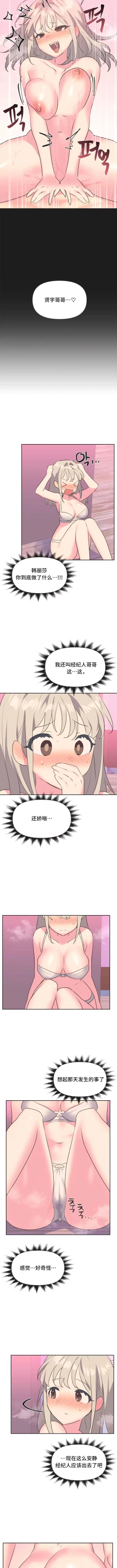 Page 162 of 偶像的配对游戏 | 偶像的配對遊戲 | 女团经纪人 | 女團經紀人 1-38話