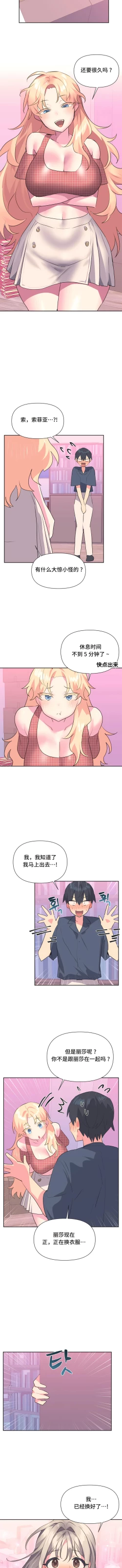 Page 165 of 偶像的配对游戏 | 偶像的配對遊戲 | 女团经纪人 | 女團經紀人 1-38話