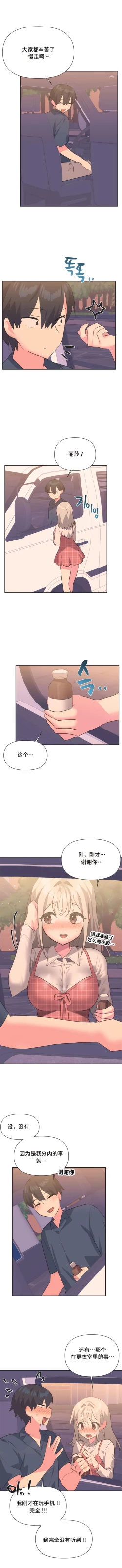 Page 167 of 偶像的配对游戏 | 偶像的配對遊戲 | 女团经纪人 | 女團經紀人 1-38話