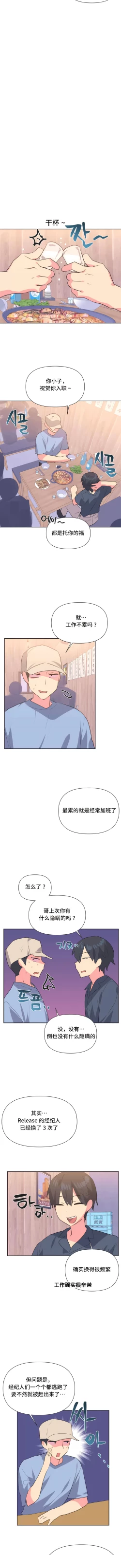 Page 169 of 偶像的配对游戏 | 偶像的配對遊戲 | 女团经纪人 | 女團經紀人 1-38話
