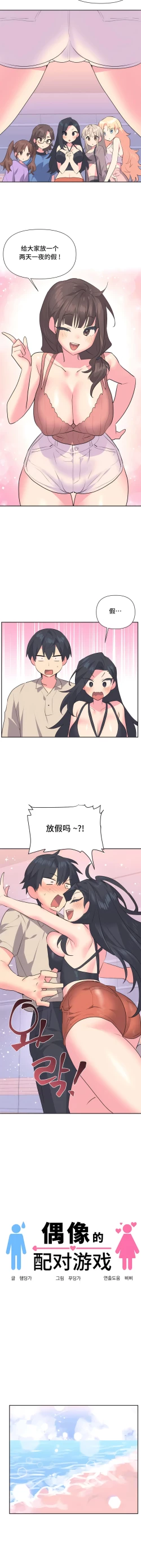 Page 175 of 偶像的配对游戏 | 偶像的配對遊戲 | 女团经纪人 | 女團經紀人 1-38話