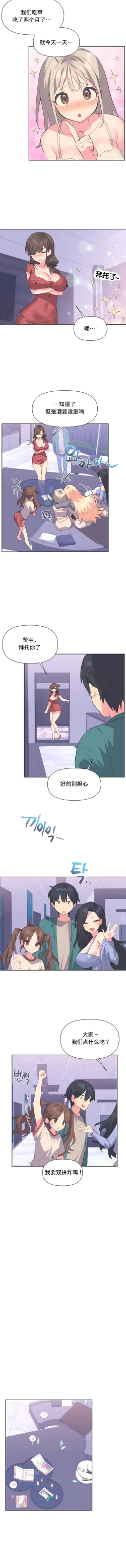 Page 18 of 偶像的配对游戏 | 偶像的配對遊戲 | 女团经纪人 | 女團經紀人 1-38話