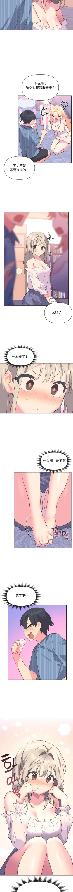 Page 194 of 偶像的配对游戏 | 偶像的配對遊戲 | 女团经纪人 | 女團經紀人 1-38話