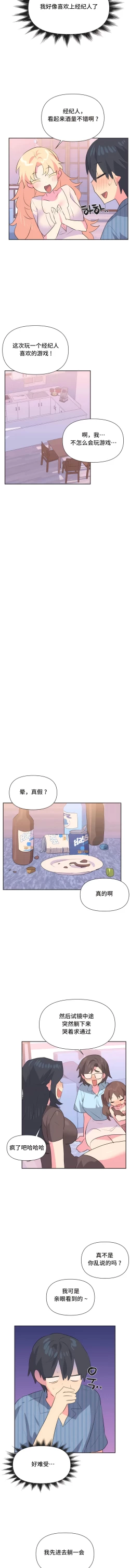 Page 195 of 偶像的配对游戏 | 偶像的配對遊戲 | 女团经纪人 | 女團經紀人 1-38話