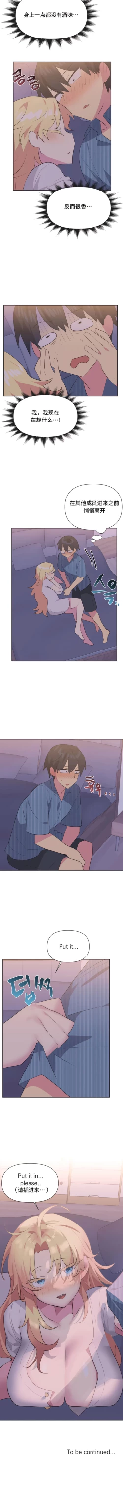 Page 199 of 偶像的配对游戏 | 偶像的配對遊戲 | 女团经纪人 | 女團經紀人 1-38話