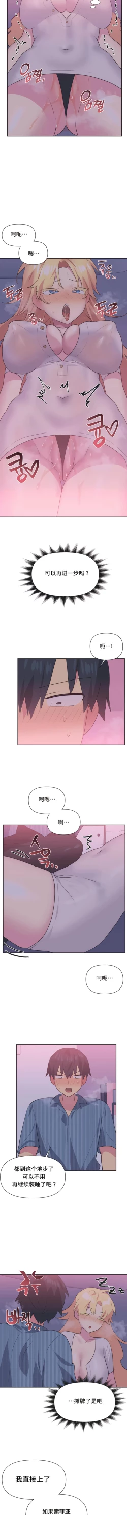 Page 203 of 偶像的配对游戏 | 偶像的配對遊戲 | 女团经纪人 | 女團經紀人 1-38話