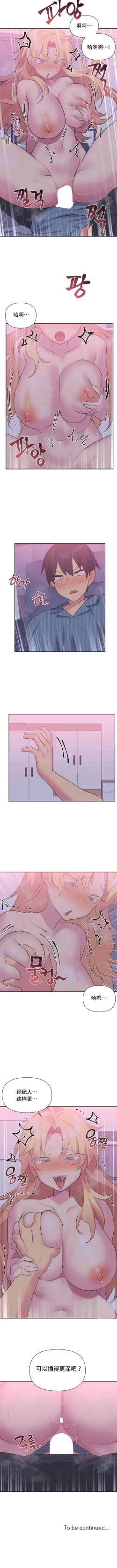 Page 217 of 偶像的配对游戏 | 偶像的配對遊戲 | 女团经纪人 | 女團經紀人 1-38話