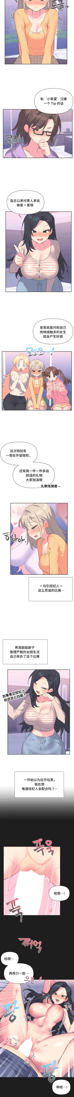 Page 21 of 偶像的配对游戏 | 偶像的配對遊戲 | 女团经纪人 | 女團經紀人 1-38話