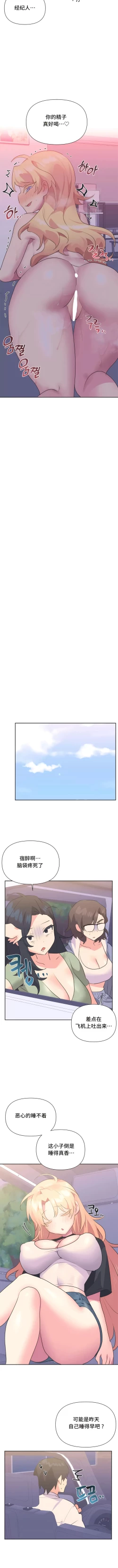 Page 222 of 偶像的配对游戏 | 偶像的配對遊戲 | 女团经纪人 | 女團經紀人 1-38話