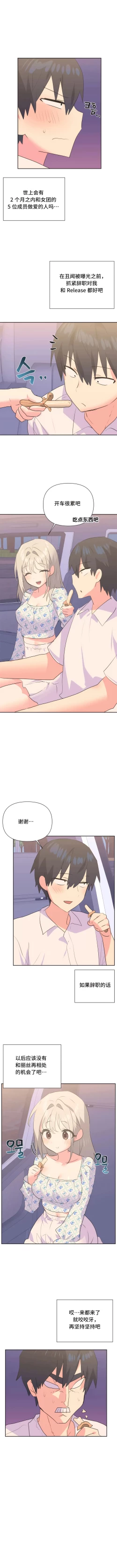 Page 223 of 偶像的配对游戏 | 偶像的配對遊戲 | 女团经纪人 | 女團經紀人 1-38話
