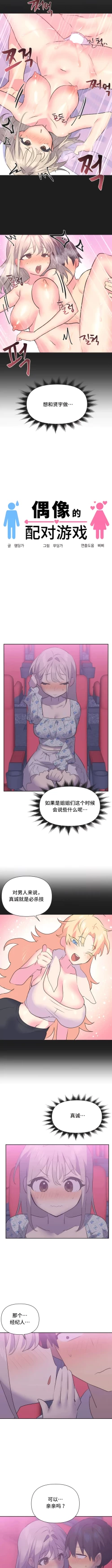 Page 230 of 偶像的配对游戏 | 偶像的配對遊戲 | 女团经纪人 | 女團經紀人 1-38話