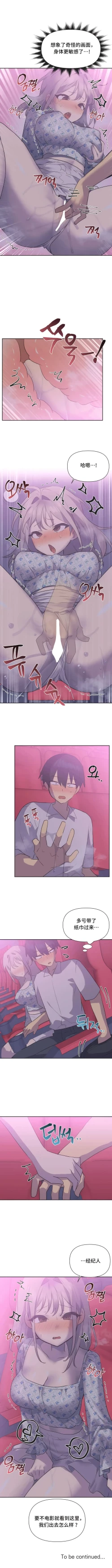 Page 235 of 偶像的配对游戏 | 偶像的配對遊戲 | 女团经纪人 | 女團經紀人 1-38話