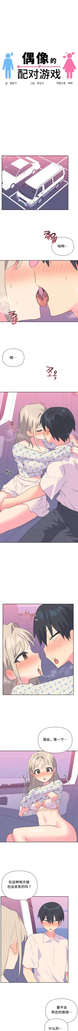 Page 236 of 偶像的配对游戏 | 偶像的配對遊戲 | 女团经纪人 | 女團經紀人 1-38話