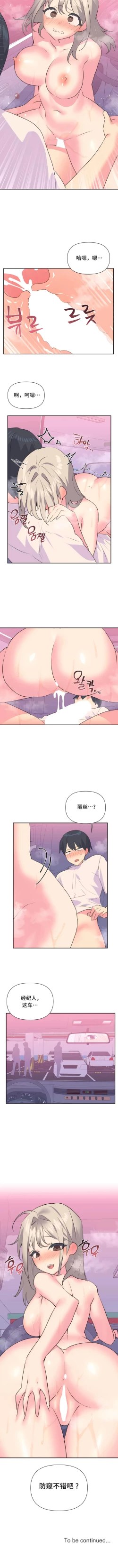 Page 244 of 偶像的配对游戏 | 偶像的配對遊戲 | 女团经纪人 | 女團經紀人 1-38話