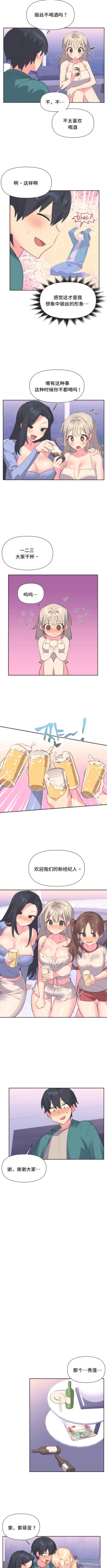 Page 24 of 偶像的配对游戏 | 偶像的配對遊戲 | 女团经纪人 | 女團經紀人 1-38話