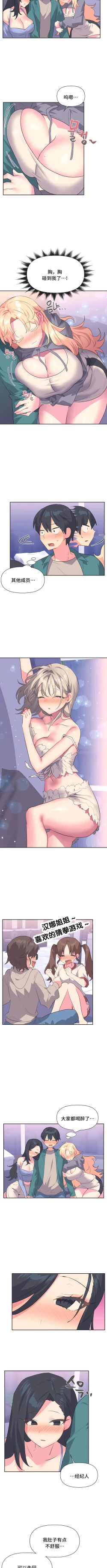 Page 25 of 偶像的配对游戏 | 偶像的配對遊戲 | 女团经纪人 | 女團經紀人 1-38話