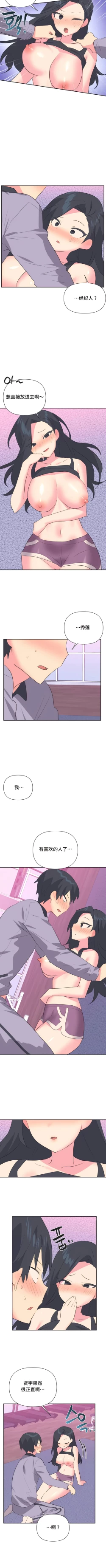 Page 267 of 偶像的配对游戏 | 偶像的配對遊戲 | 女团经纪人 | 女團經紀人 1-38話