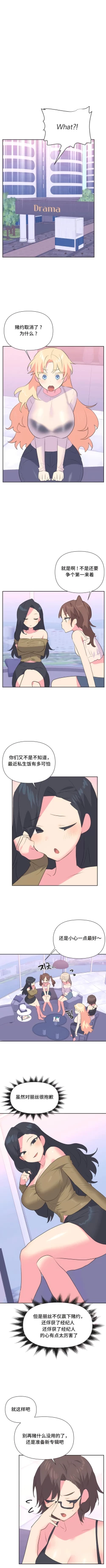 Page 269 of 偶像的配对游戏 | 偶像的配對遊戲 | 女团经纪人 | 女團經紀人 1-38話