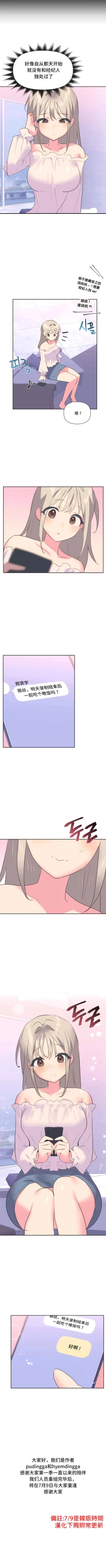 Page 271 of 偶像的配对游戏 | 偶像的配對遊戲 | 女团经纪人 | 女團經紀人 1-38話