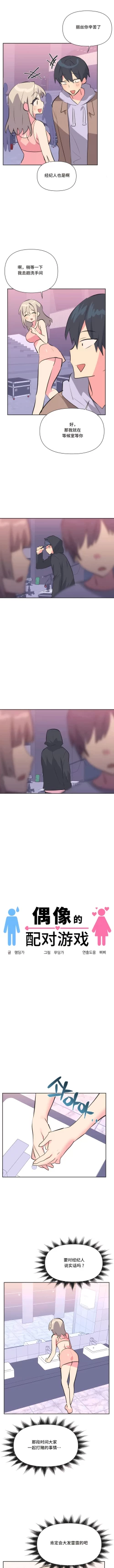 Page 273 of 偶像的配对游戏 | 偶像的配對遊戲 | 女团经纪人 | 女團經紀人 1-38話