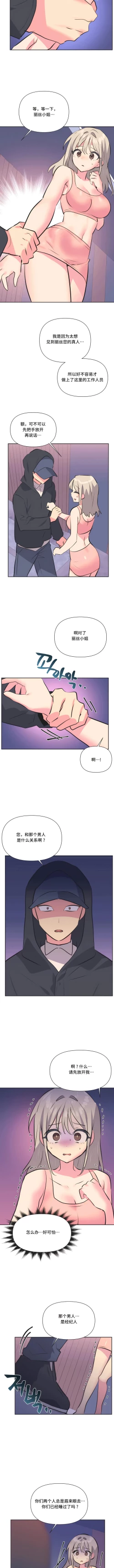 Page 275 of 偶像的配对游戏 | 偶像的配對遊戲 | 女团经纪人 | 女團經紀人 1-38話