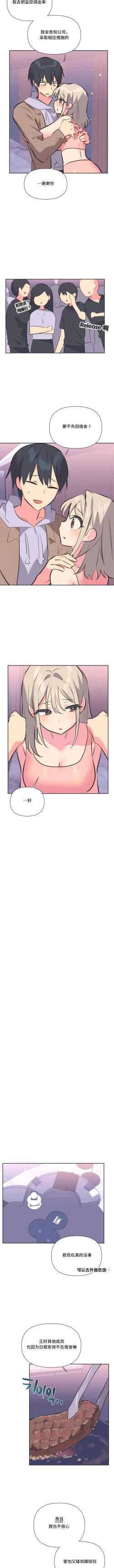 Page 278 of 偶像的配对游戏 | 偶像的配對遊戲 | 女团经纪人 | 女團經紀人 1-38話