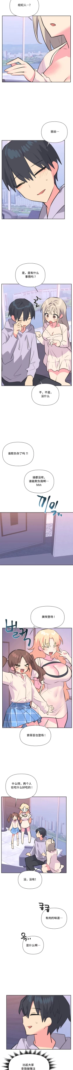 Page 302 of 偶像的配对游戏 | 偶像的配對遊戲 | 女团经纪人 | 女團經紀人 1-38話