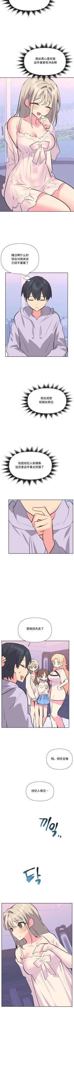 Page 303 of 偶像的配对游戏 | 偶像的配對遊戲 | 女团经纪人 | 女團經紀人 1-38話