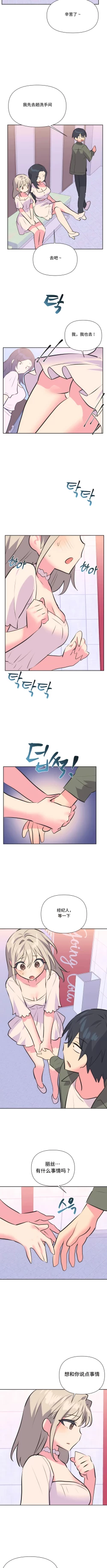 Page 306 of 偶像的配对游戏 | 偶像的配對遊戲 | 女团经纪人 | 女團經紀人 1-38話