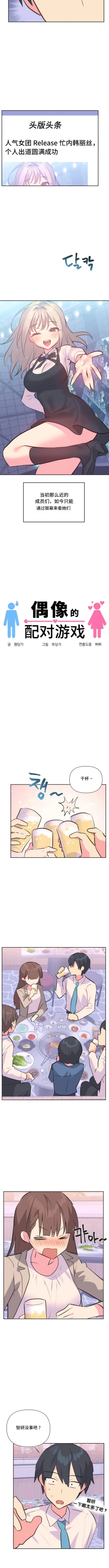 Page 309 of 偶像的配对游戏 | 偶像的配對遊戲 | 女团经纪人 | 女團經紀人 1-38話