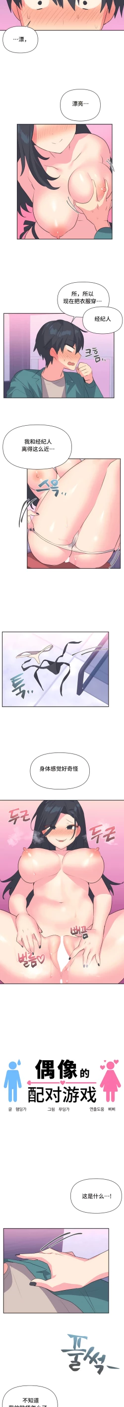 Page 30 of 偶像的配对游戏 | 偶像的配對遊戲 | 女团经纪人 | 女團經紀人 1-38話