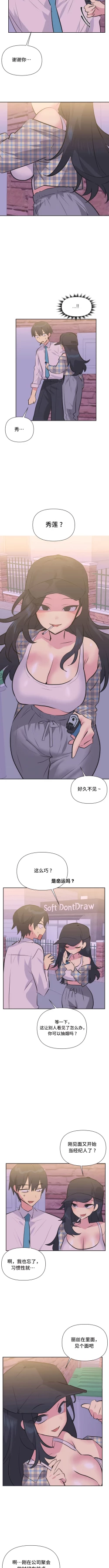 Page 314 of 偶像的配对游戏 | 偶像的配對遊戲 | 女团经纪人 | 女團經紀人 1-38話