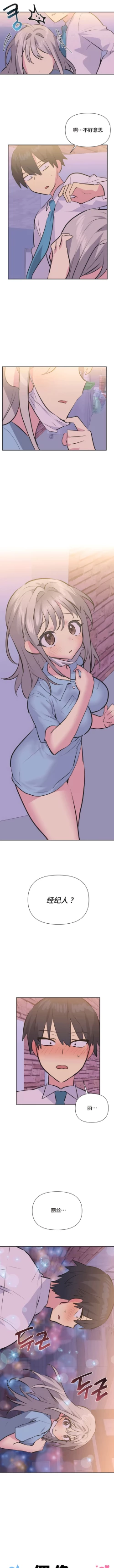 Page 317 of 偶像的配对游戏 | 偶像的配對遊戲 | 女团经纪人 | 女團經紀人 1-38話