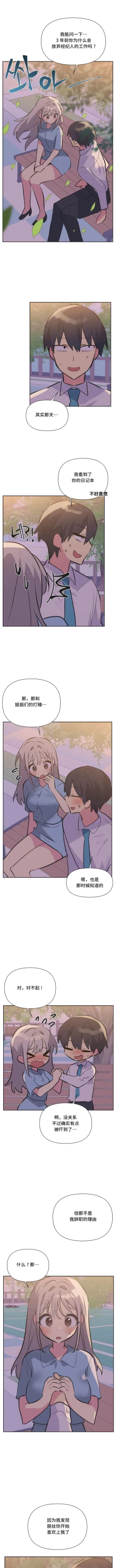 Page 321 of 偶像的配对游戏 | 偶像的配對遊戲 | 女团经纪人 | 女團經紀人 1-38話