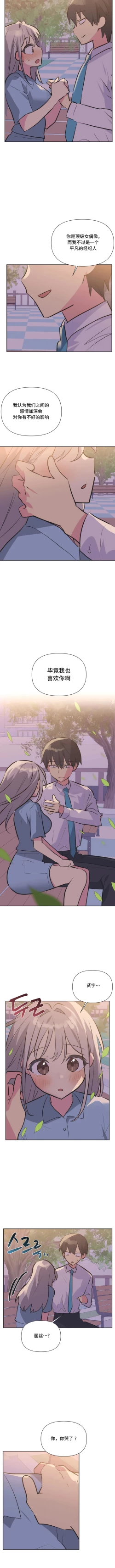 Page 322 of 偶像的配对游戏 | 偶像的配對遊戲 | 女团经纪人 | 女團經紀人 1-38話