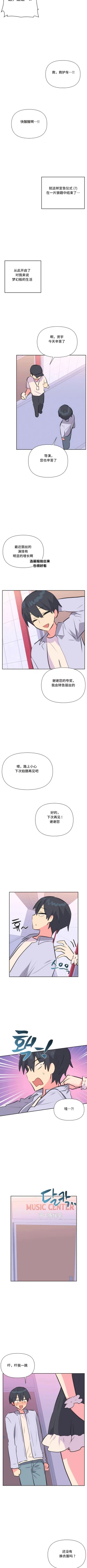 Page 341 of 偶像的配对游戏 | 偶像的配對遊戲 | 女团经纪人 | 女團經紀人 1-38話